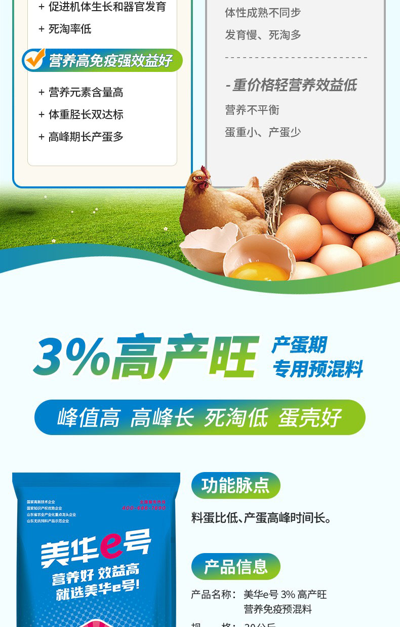 3%高产旺