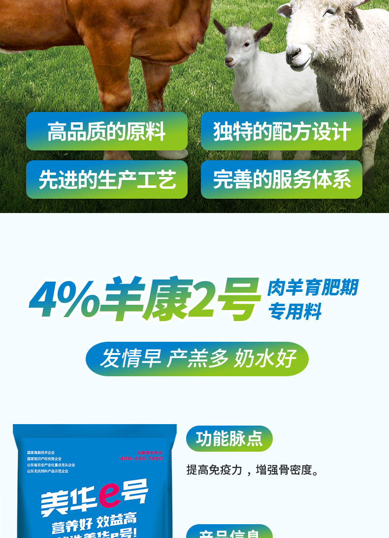 4%羊康2号 