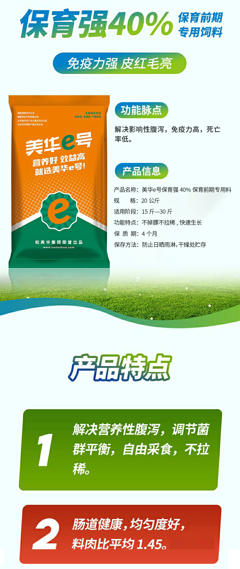 保育强40%