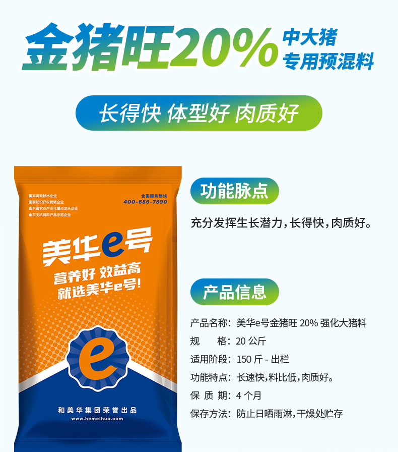 金猪旺20% 